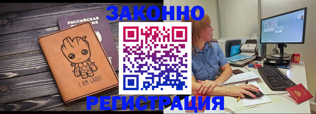 прописка в Ртищево