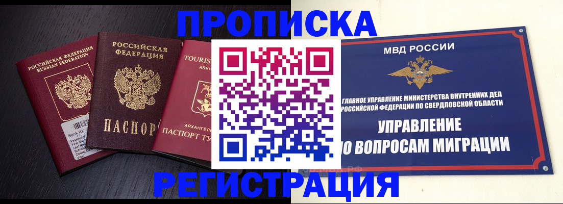 временная регистрация недорого в Ртищево